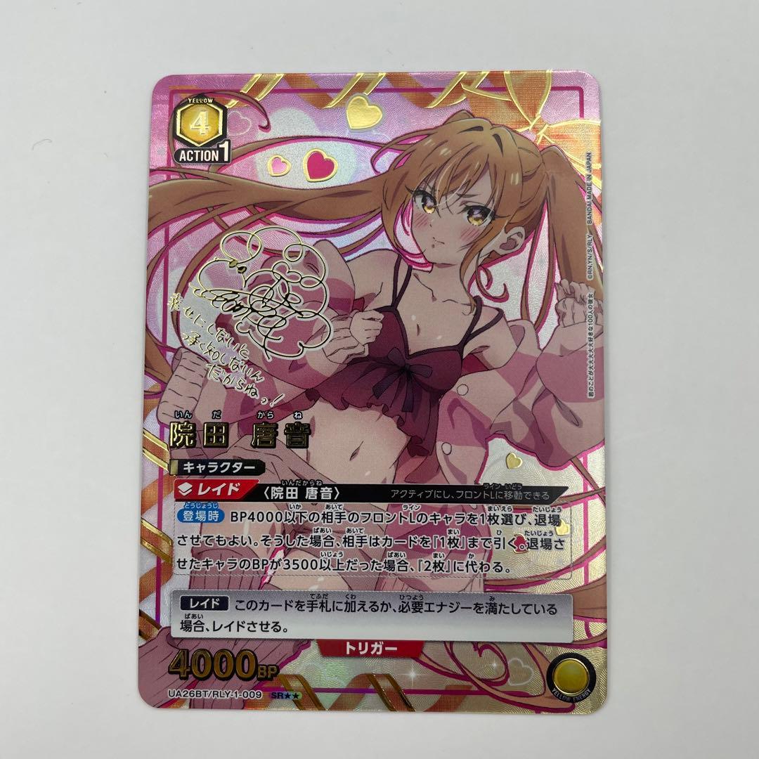 パラレル SR★★ 院田 唐音 100カノ　ユニオンアリーナ RLY-1-009