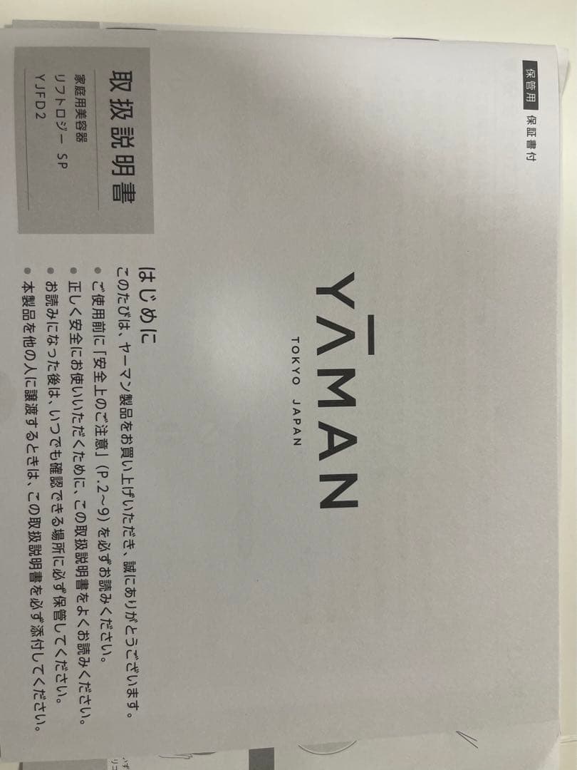 正規品❣️メーカー保証期間内❣️YA-MAN ヤーマン　リフトロジー SP