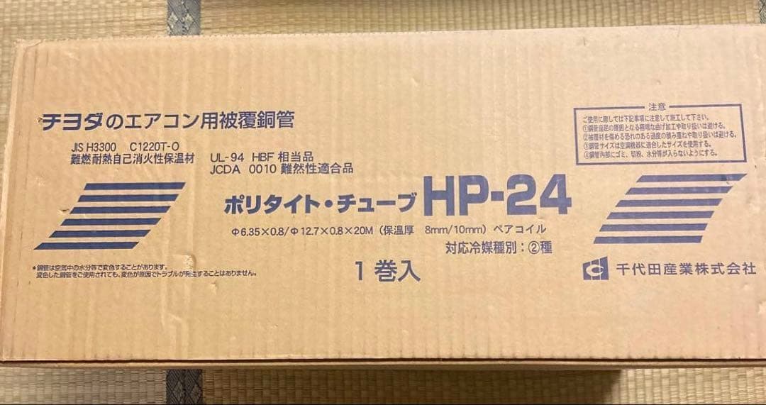 HP-24 エアコン用配管チューブ