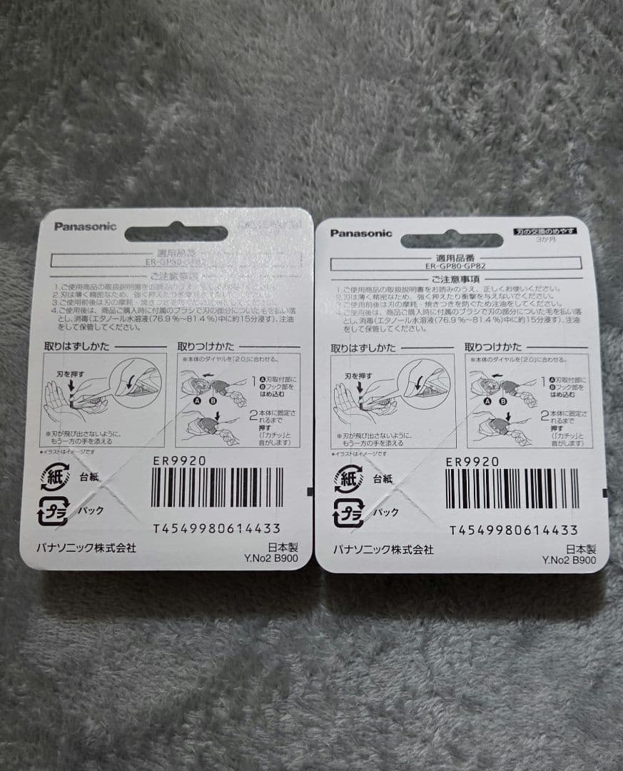 ★Panasonic★バリカン ER 9920 替刃 2個セット