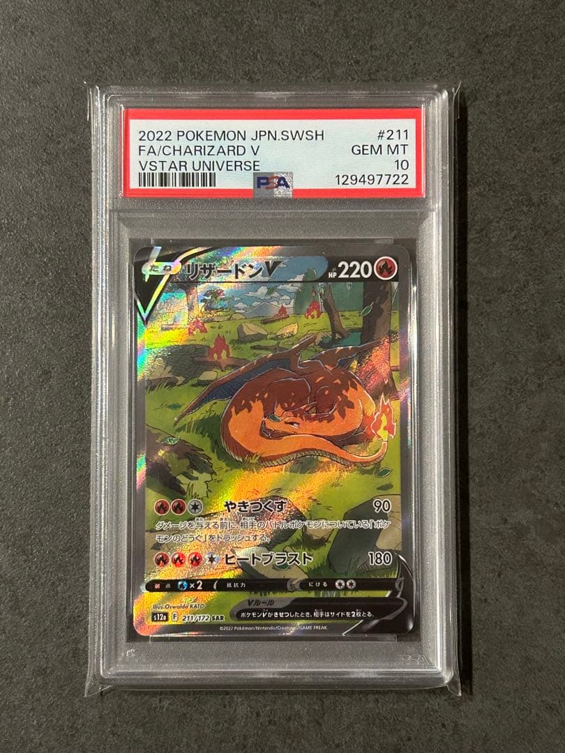 PSA10 リザードンv SAR 211/172