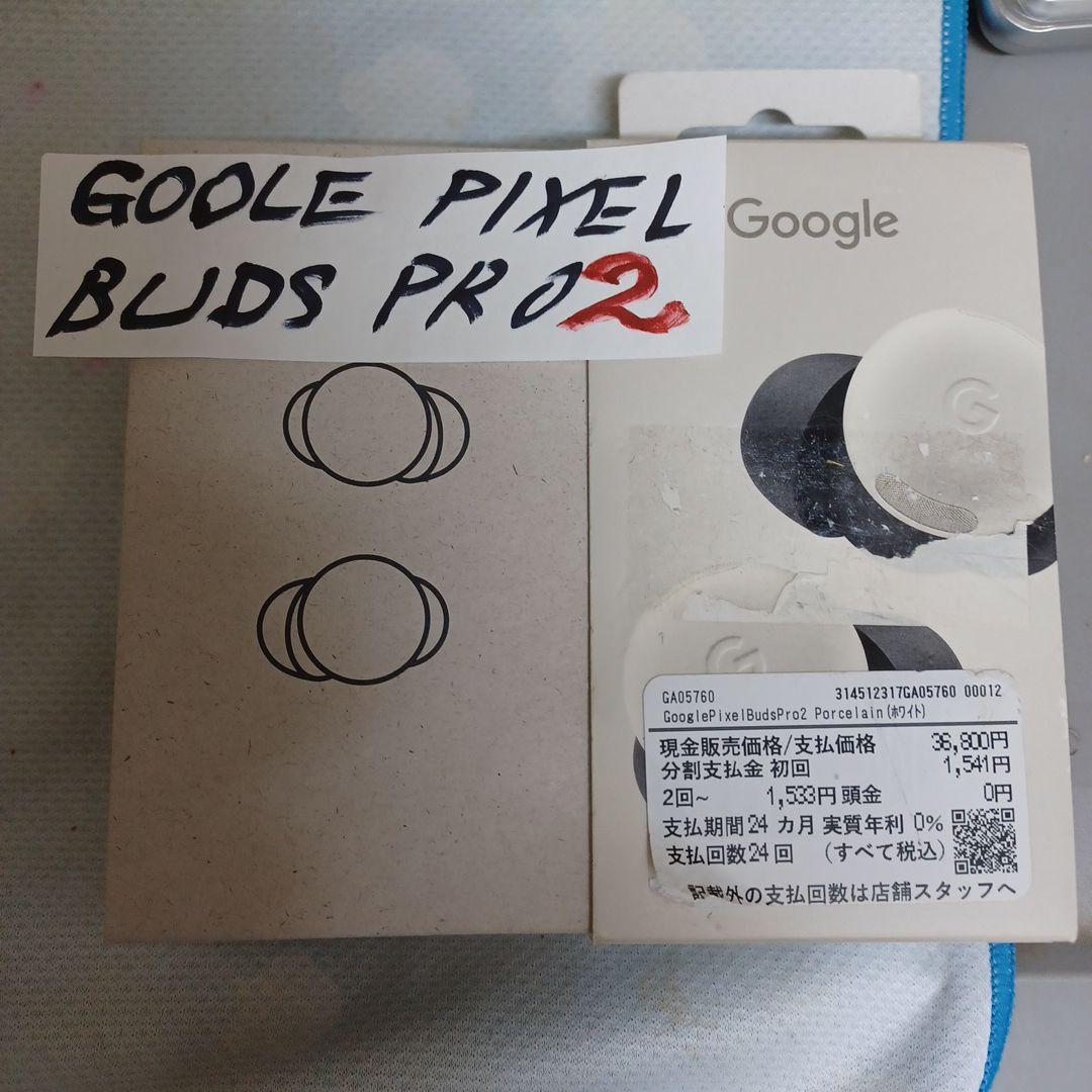 Google Pixel Buds Pro 2 ワイヤレスイヤホン 白