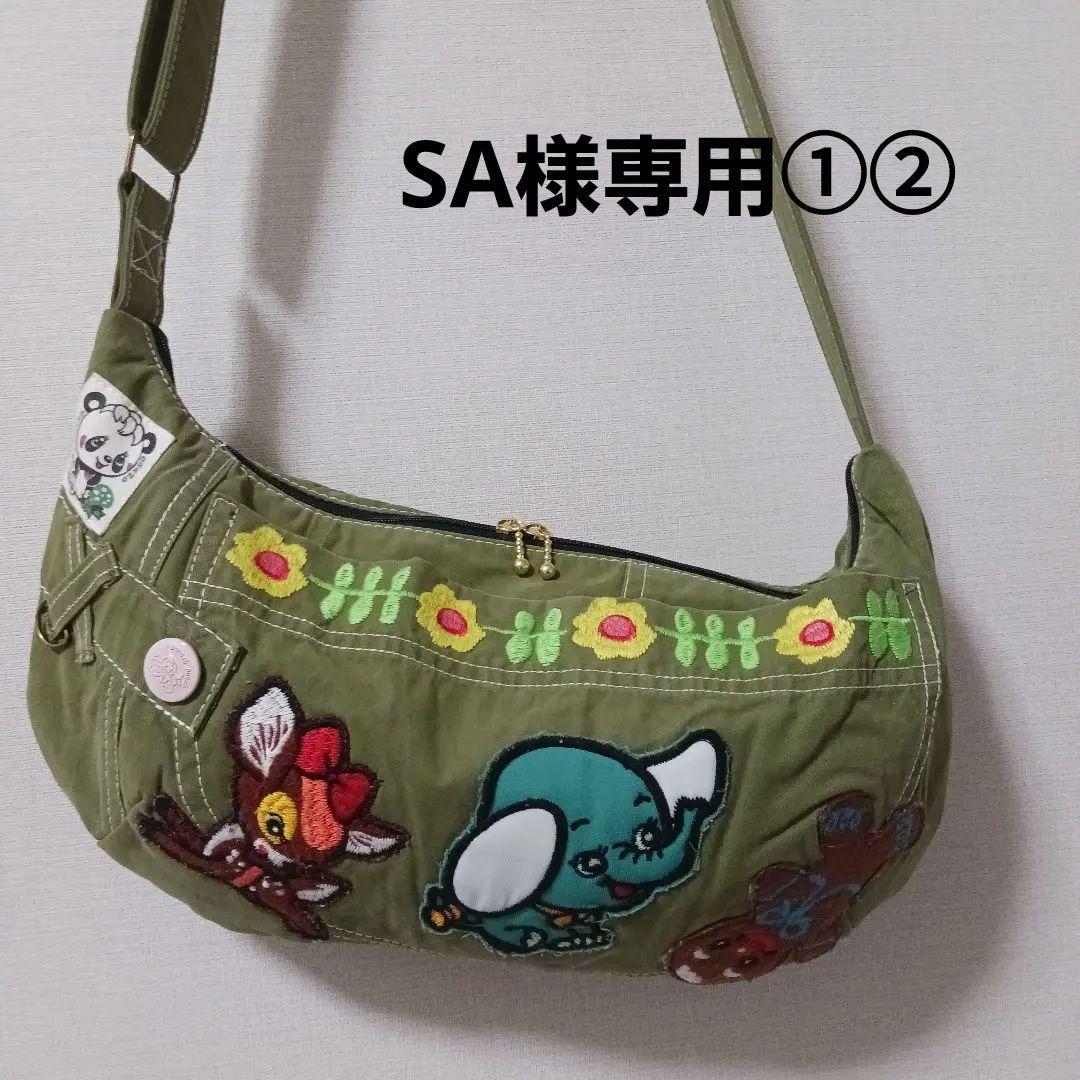 SA　①半月型ショルダーバッグ②ボストンバッグ　ハンドメイド