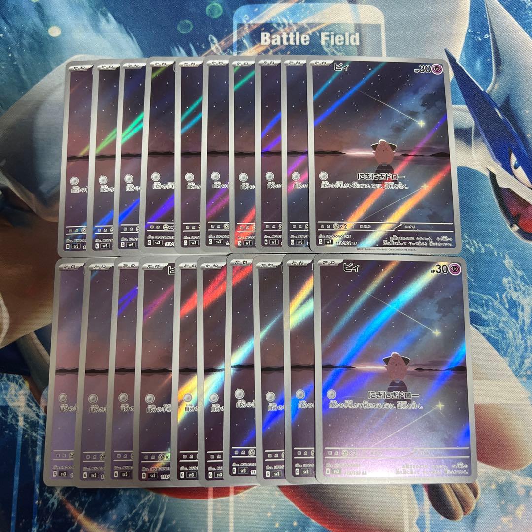 ポケモンカード　ピィ AR 20枚セット　黒炎の支配者