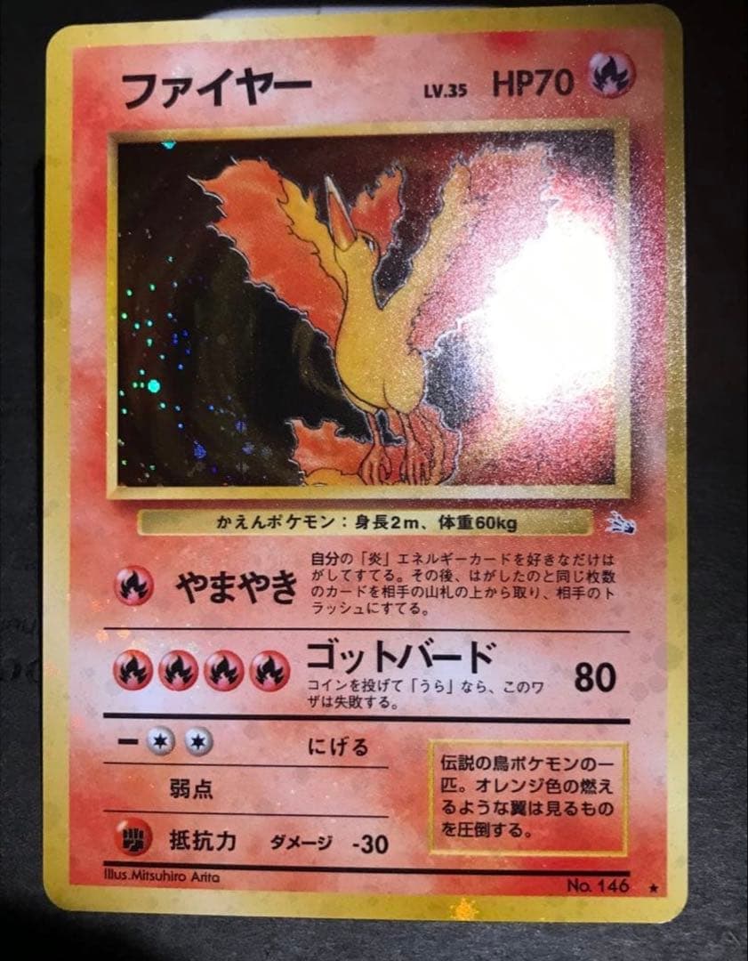 坂*上様 300円〜【ARS9】 ポケモンカード 旧裏 ファイヤー サンダー フ