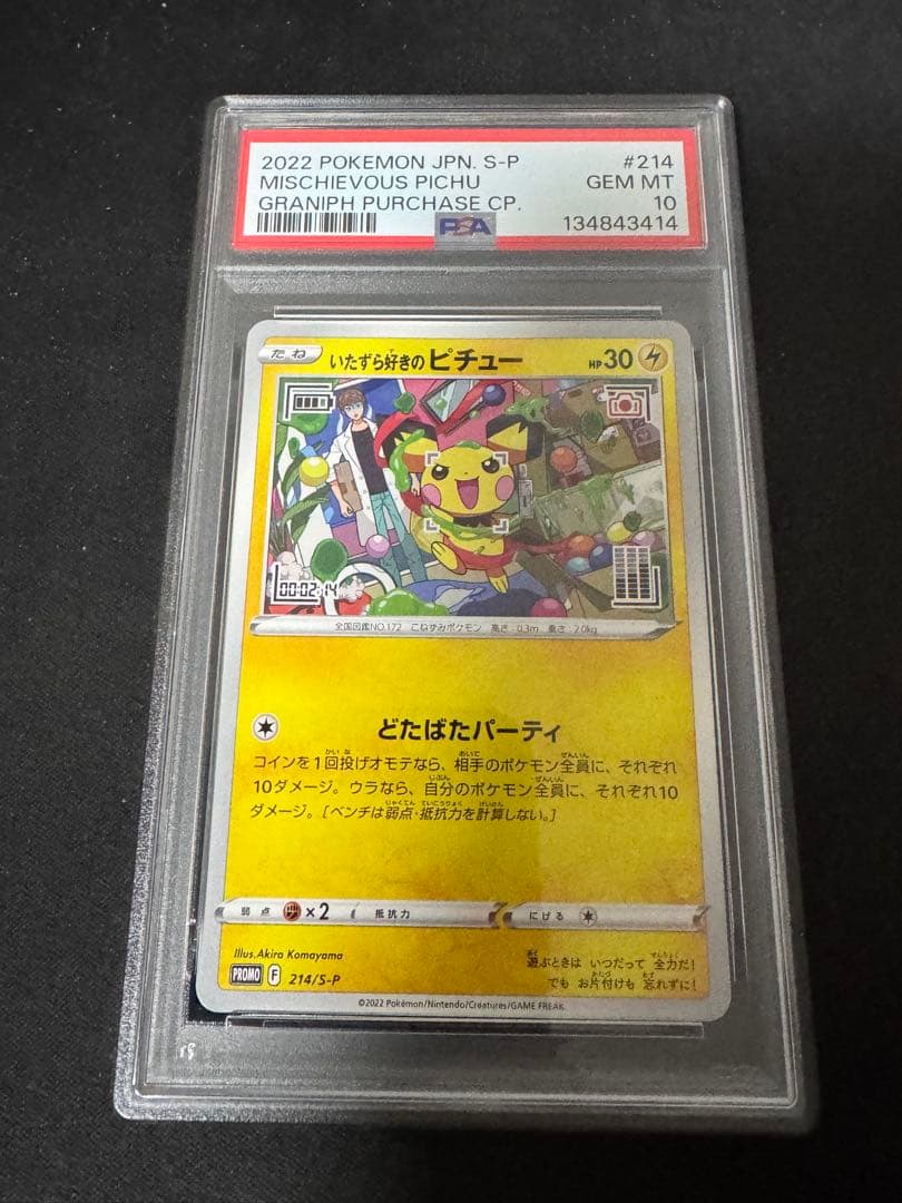 【PSA10】いたずら好きのピチュー プロモ 214/S-P キリ番