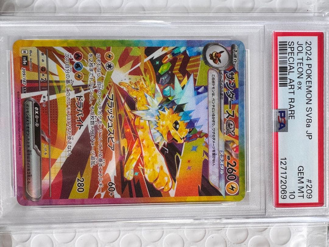 サンダースex SAR PSA10
