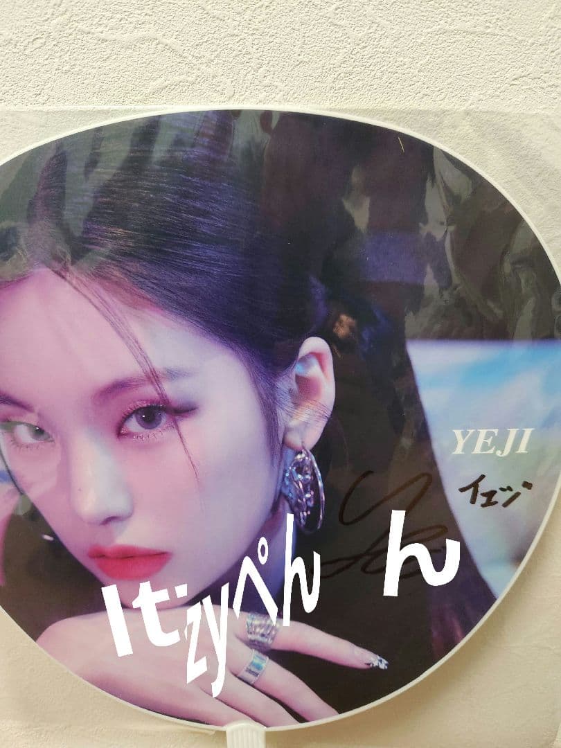 ITZY イェジ 直筆サイン入り うちわ FCくじ born to be