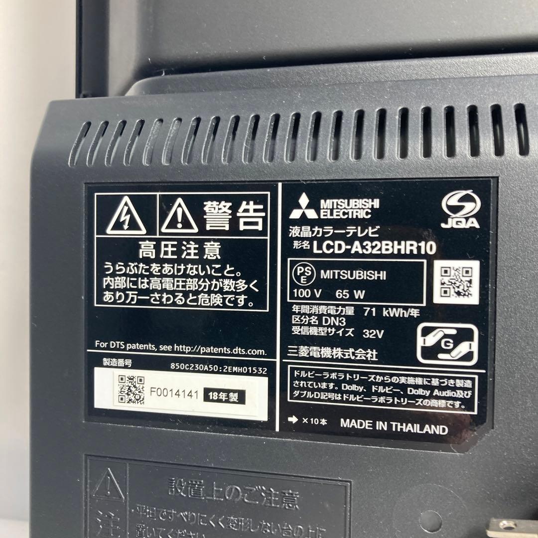 極美品 三菱電機 32V型液晶テレビ LCD-A32BHR10 2018年 録画