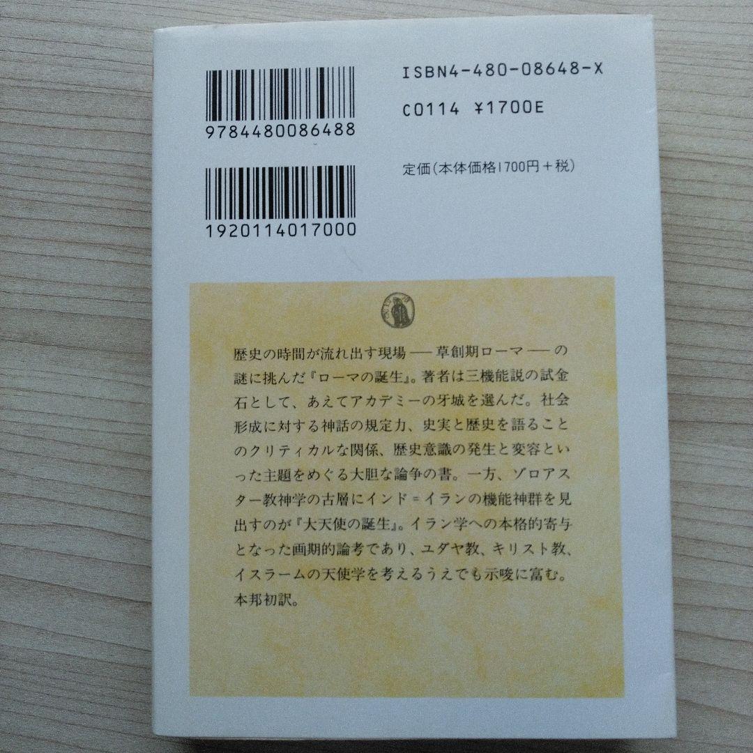 デュメジル・コレクション 1～4セット