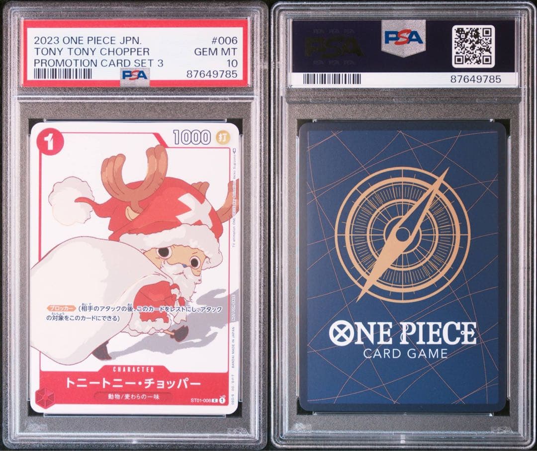 チョッパー マッチングバトル psa10