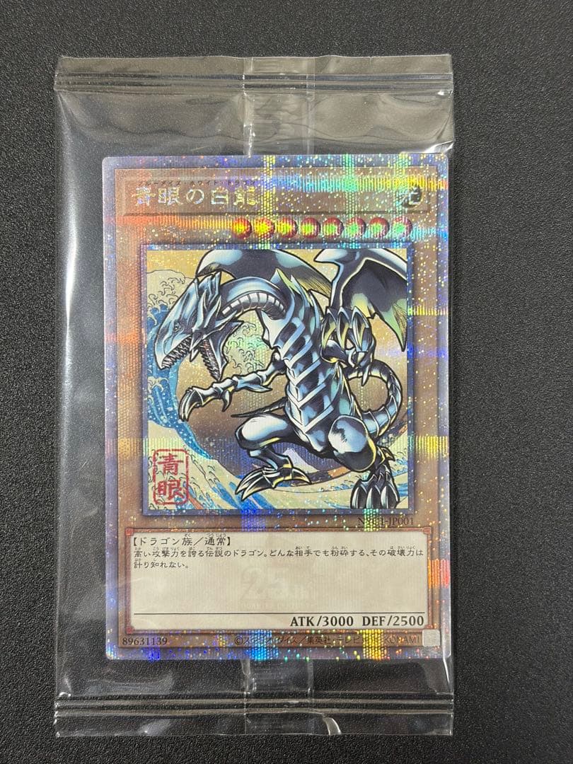 ブルーアイズホワイトドラゴン 浮世絵風 未開封 遊戯王