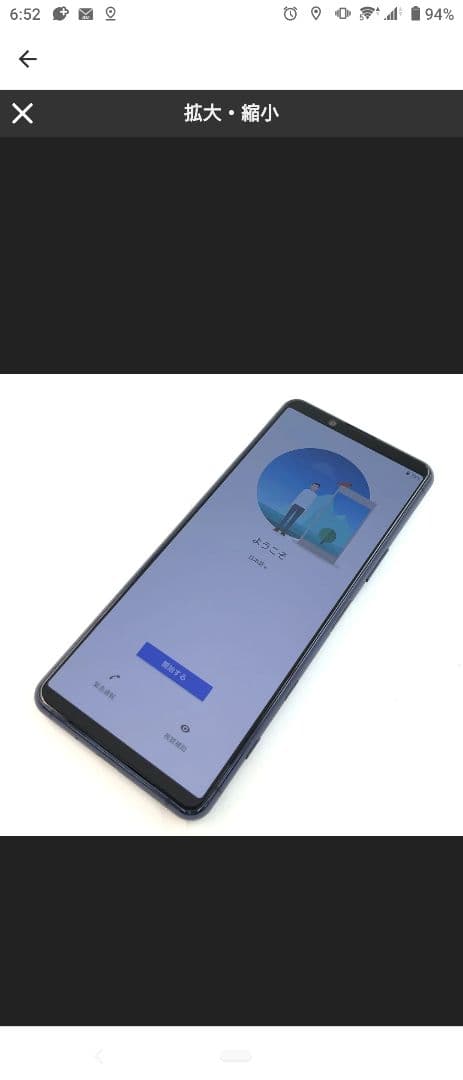 Sony Xperia 5 II au ケース付き