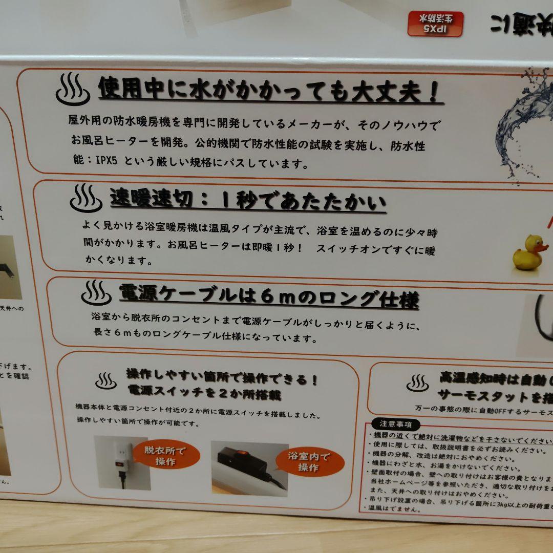 Chrester HEAT-S-101WA 電気　お風呂ヒーター 1000W