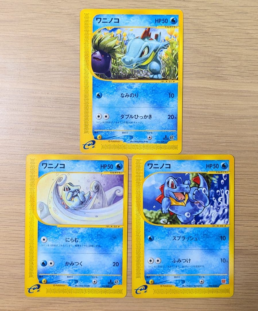 ポケモン eカード ワニノコ 3枚セット マクド