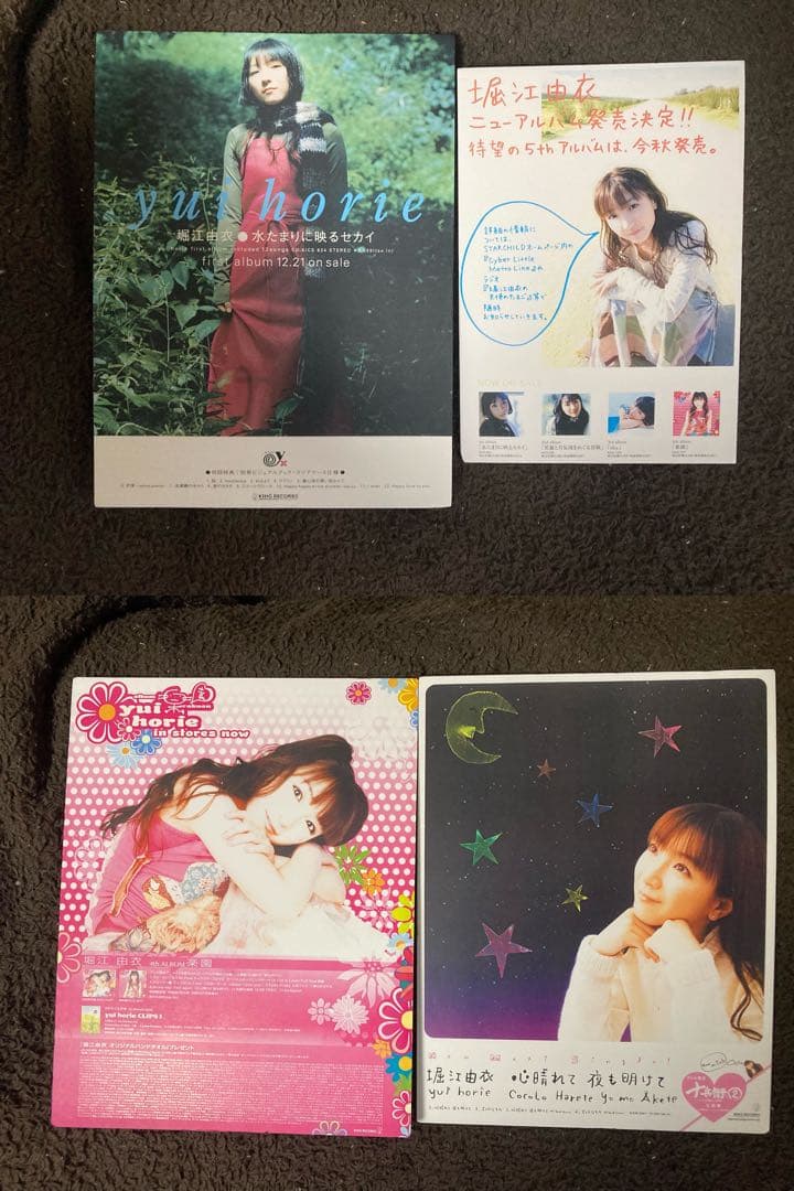 堀江由衣　グッズ各種