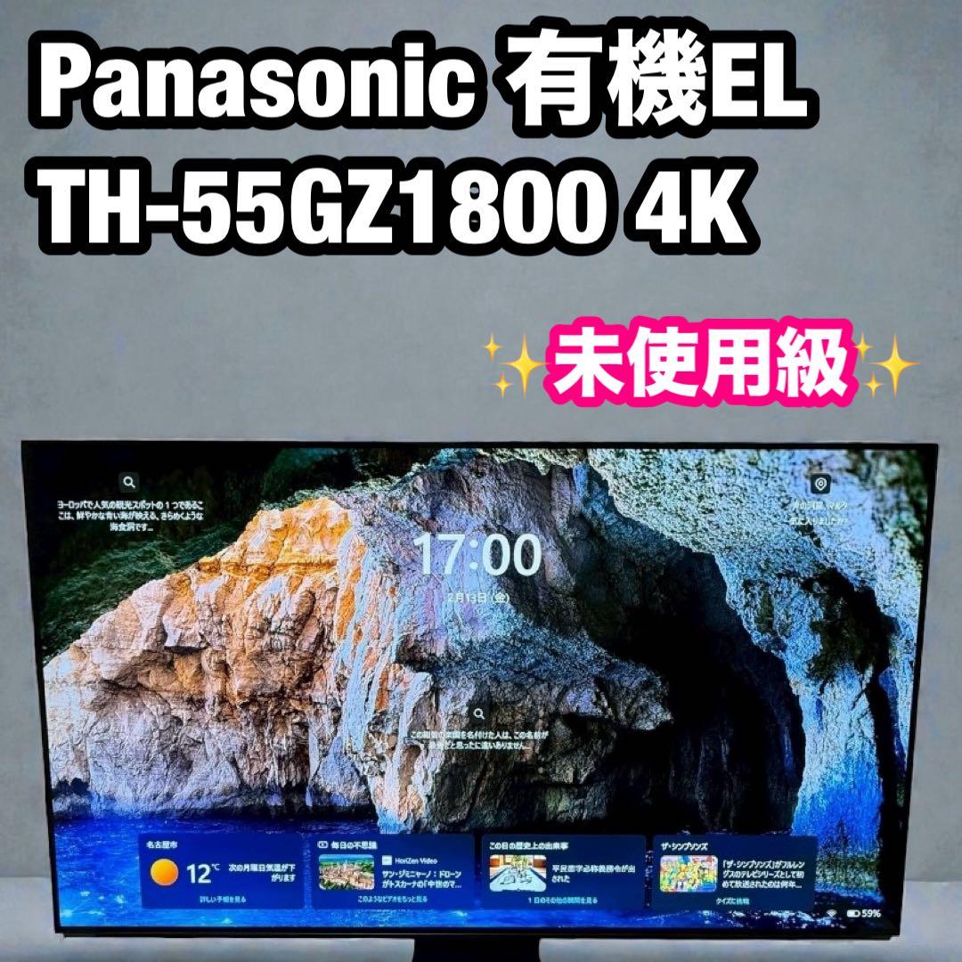 極美品 55V 有機ELテレビ Panasonic TH-55GZ1800 4K