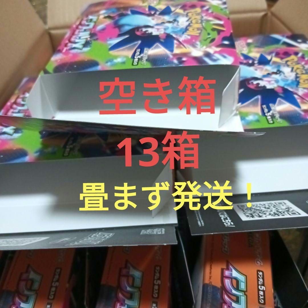 ポケカ 空き箱 インフェルノX 13箱