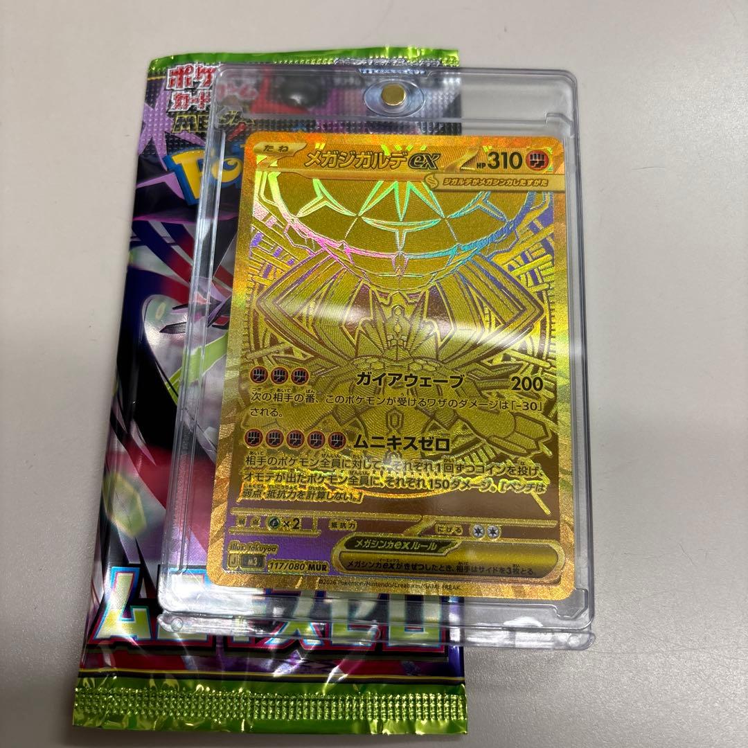 メガジガルデex MUR [M3 117/080](拡張パック「ムニキスゼロ」)