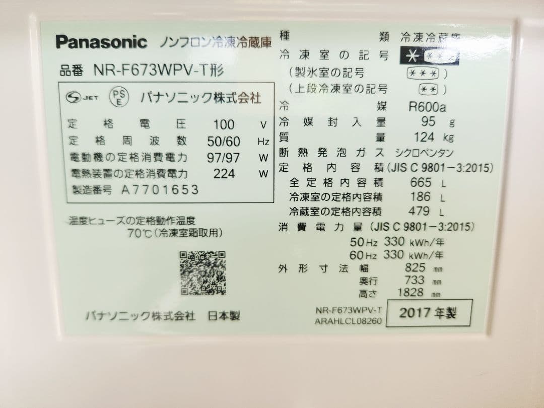 本日値下げ中Panasonic冷蔵庫６６５㍑NR-F673WPV-T２０１７年