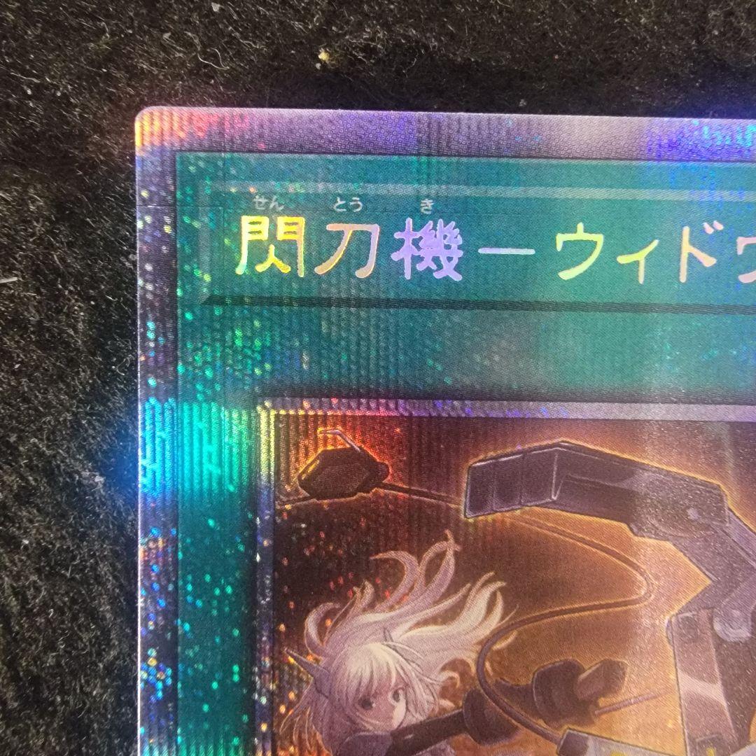 遊戯王　No.6884 閃刀機-ウィドウアンカー　プリシク　プリズマ