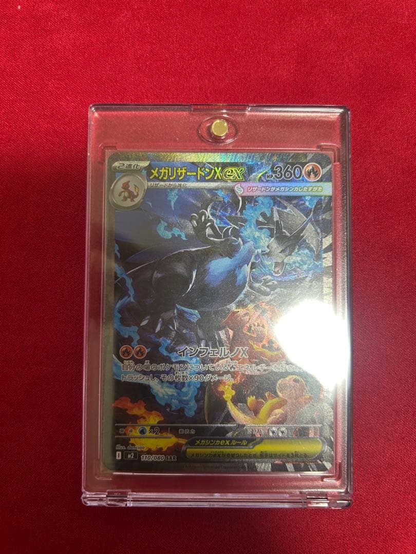 メガリザードンX GX HP360 ポケモンカード