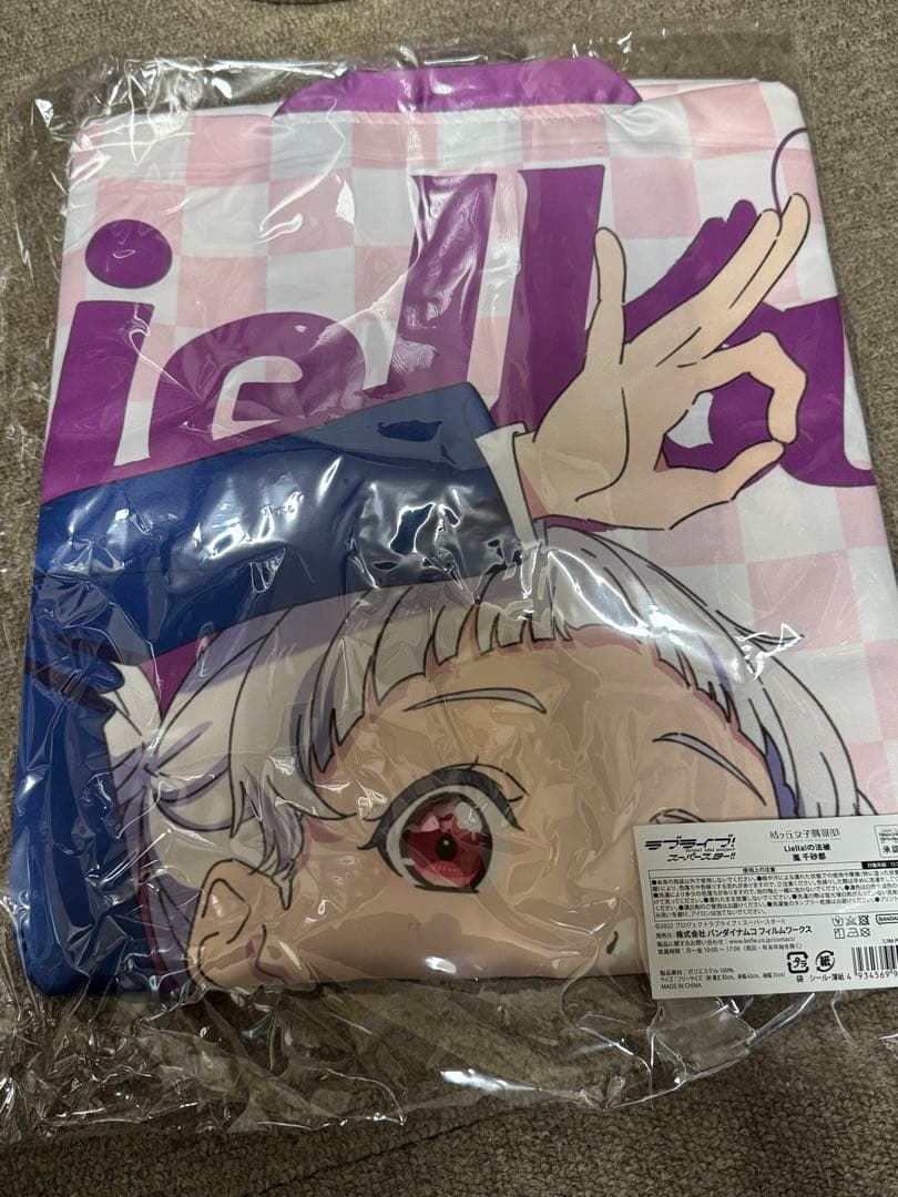 【2024版】ラブライブ!スーパースター!!嵐千砂都 法被