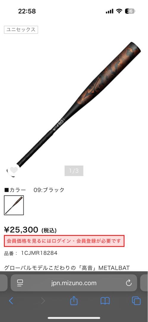 Mizuno 軟式用ホットメタル トップバランス　金属製／84cm／平均780g