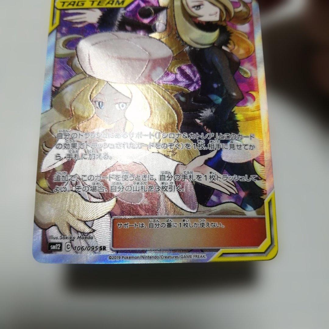 ポケモンカード　シロナ&カトレア　sr　＋おまけ　ジムプロモ