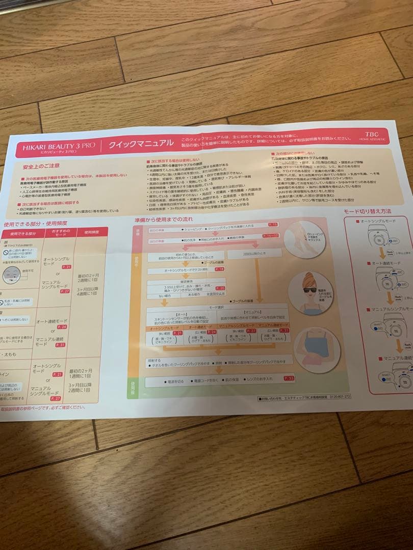 TBCヒカリビューティー