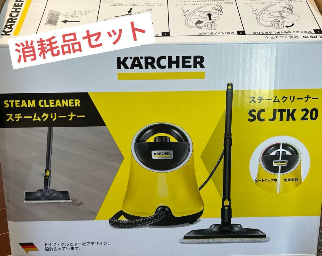 【新品・未使用】KÄRCHER スチームクリーナー SC JTK 20