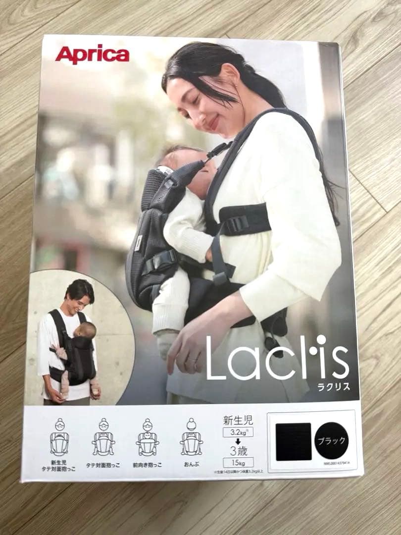 Aprica Laclis 抱っこ紐 ブラック　ラクリス　アップリカ値下げ