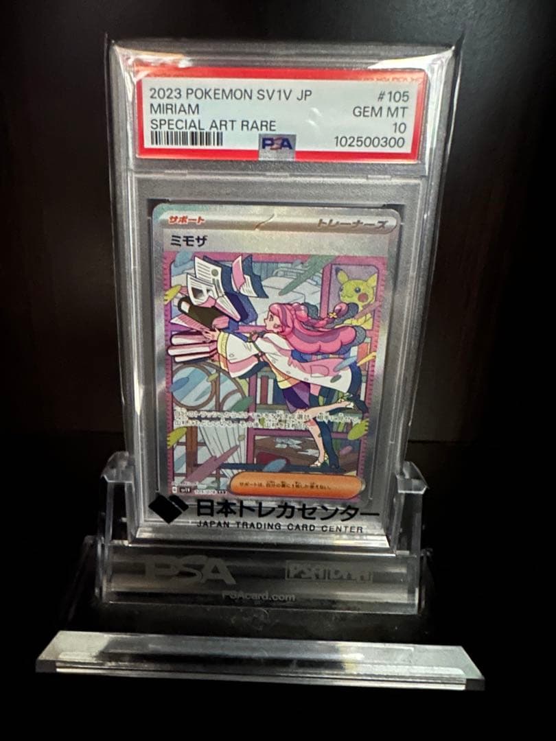あ*め様 ミモザ　SAR PSA10