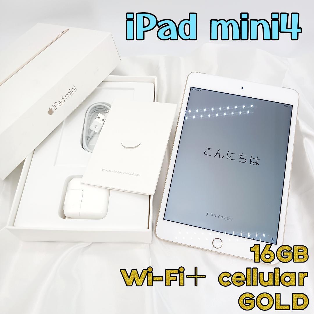 美品 iPad mini4 16GB Wi-Fi + Cellular ゴールド