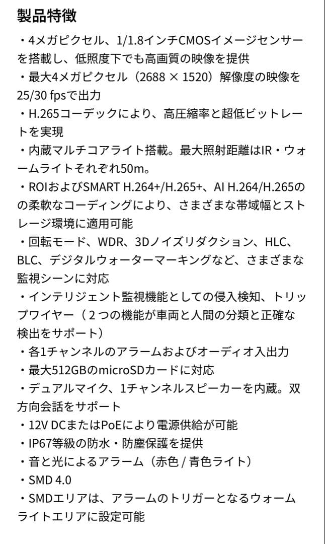 TSB-4FL3P-IPC IPカメラ 4MP