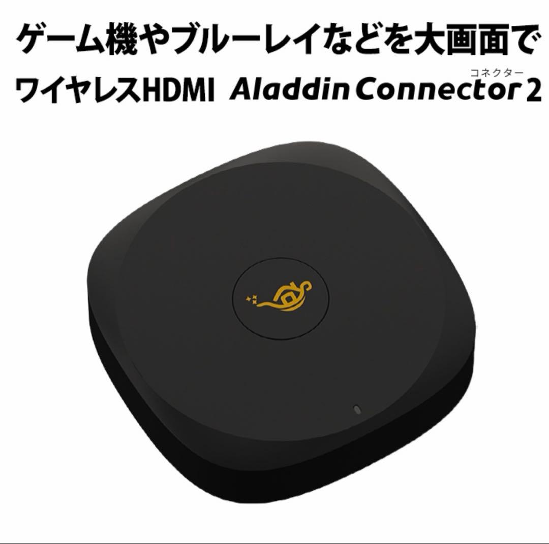 Aladdin Connector 2 HDMI ワイヤレスアダプター