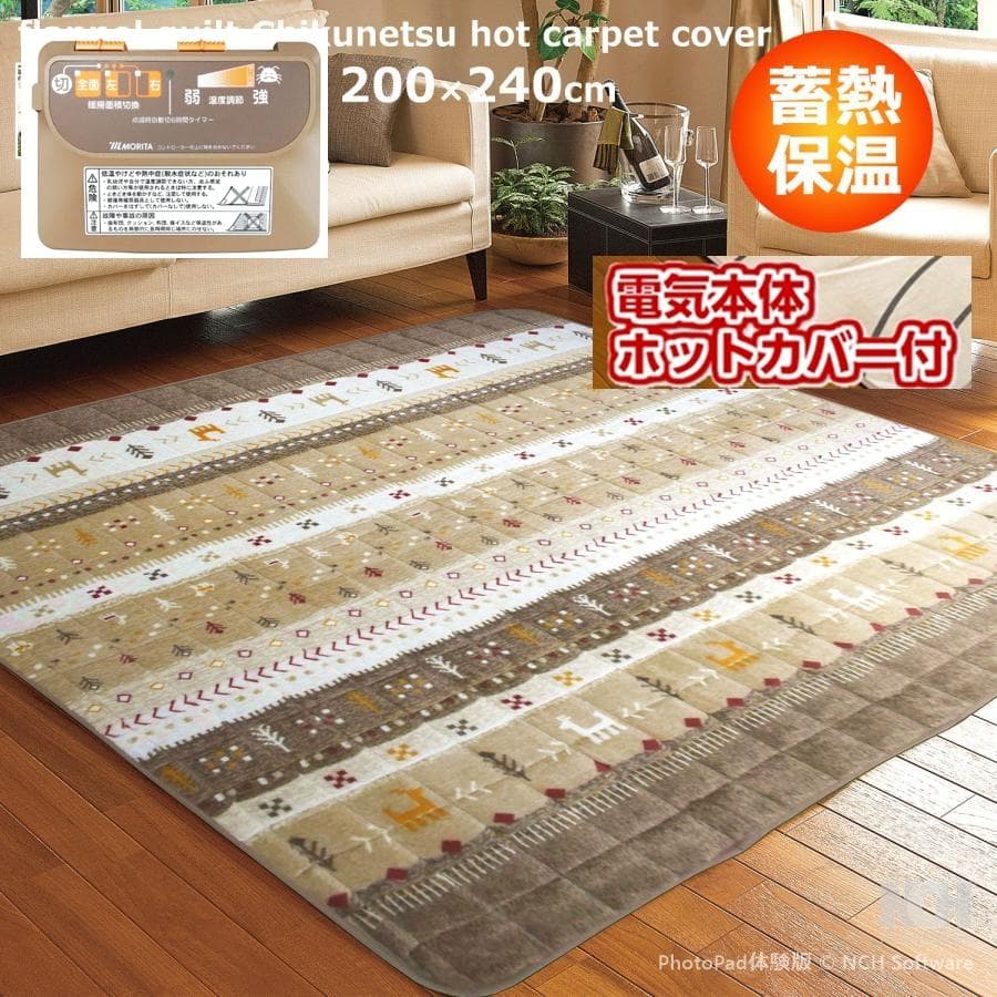 MORITA 電気カーペット 3畳用 ホットカーペットカバー付 ベージュ