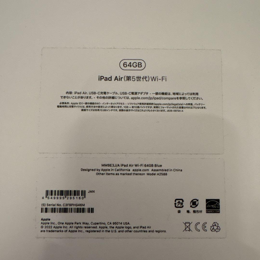 【美品】iPad Air 10.9インチ Wi-Fi 64GB MM9E3J/A