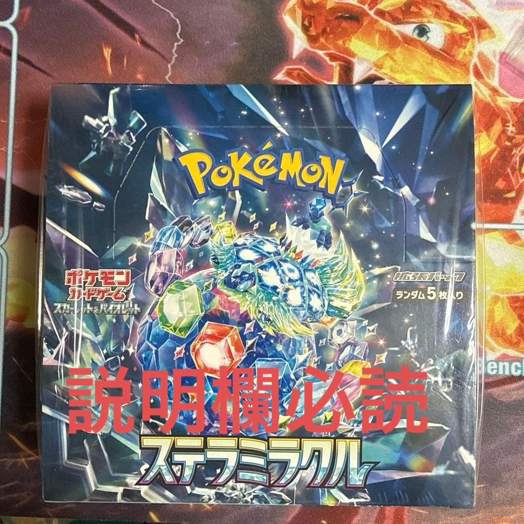 ステラミラクル　未開封BOX