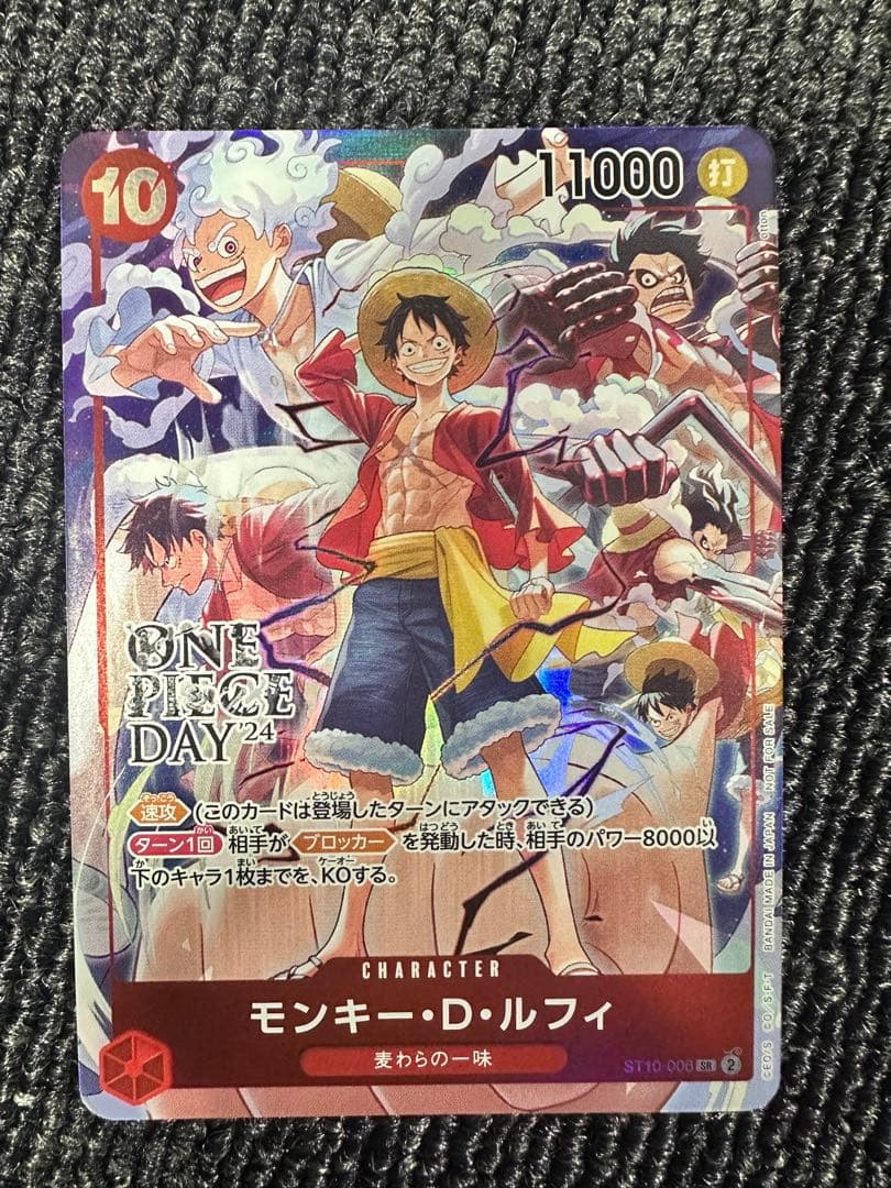 モンキー・D・ルフィ：ONE PIECE DAY’24 ST10-006