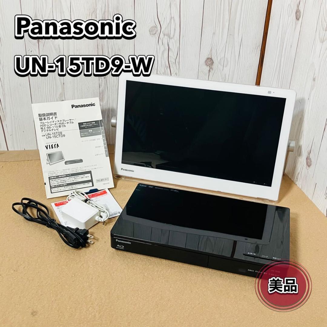 【美品】Panasonic プライベートビエラ UN-15TD9パナソニック