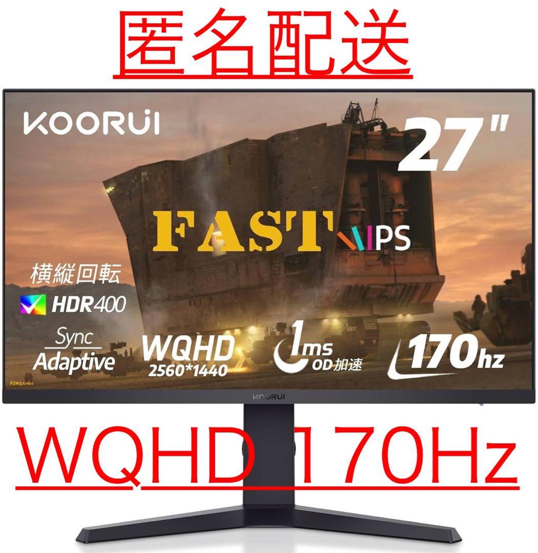 koorui 27インチ 170Hz WQHD ゲーミングモニター