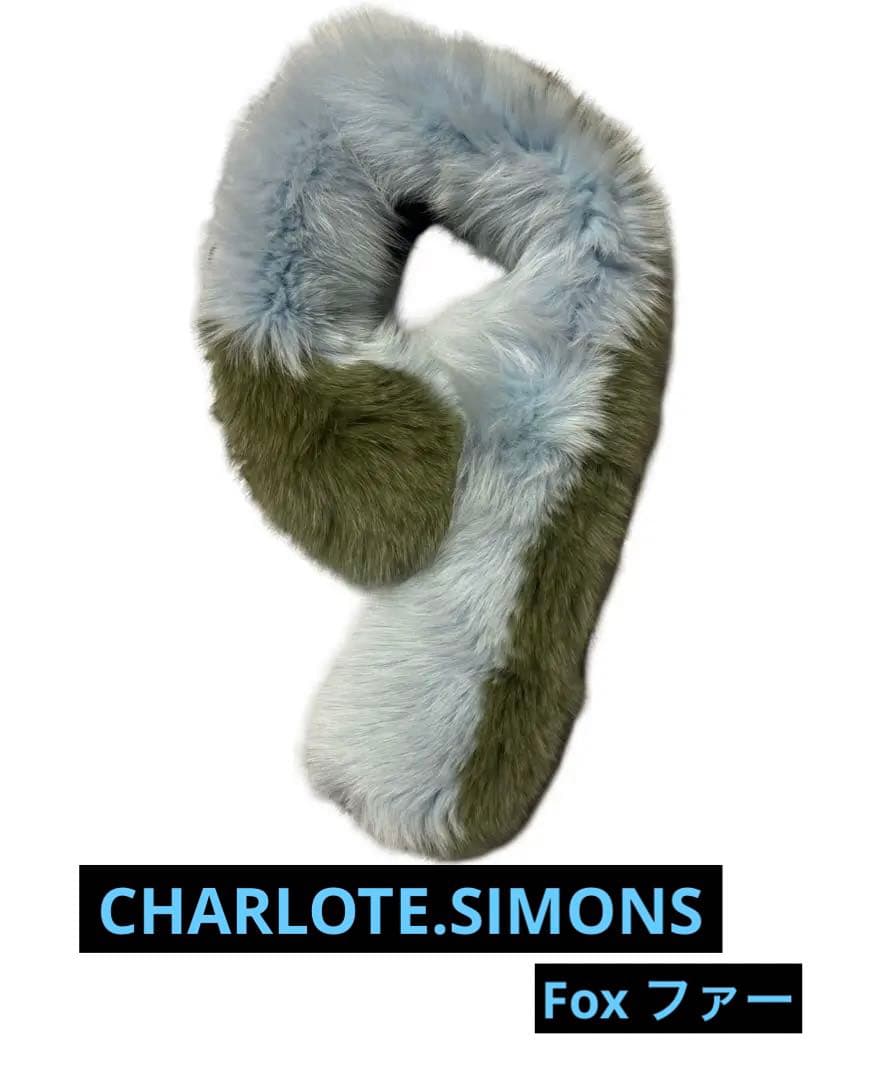 CHARLOTE.SIMONS フォックスファーマフラー　シャーロットシモーヌ