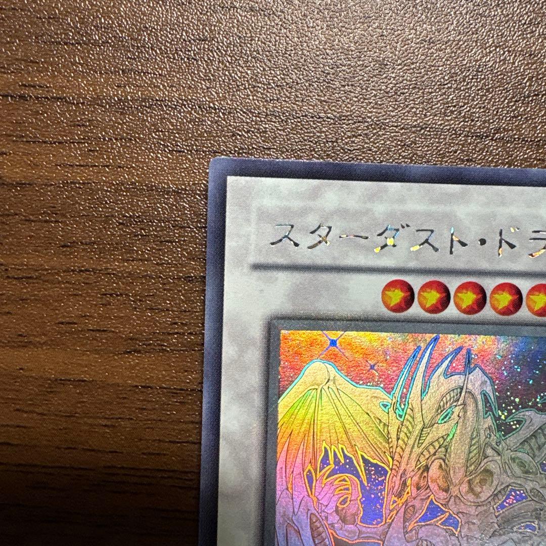 スターダスト・ドラゴン　ホログラフィックレア　ホロレア