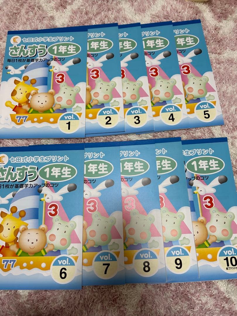 【未使用】七田式　さんすう1年　小学生プリント