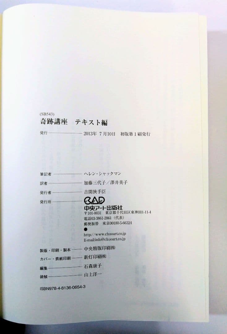 奇跡講座 3冊セット