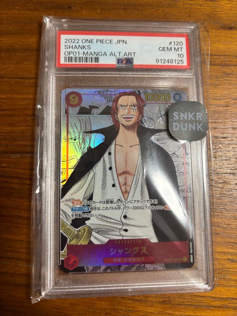 【PSA10】シャンクス 初期コミパラ　初期boxロマンスドーン