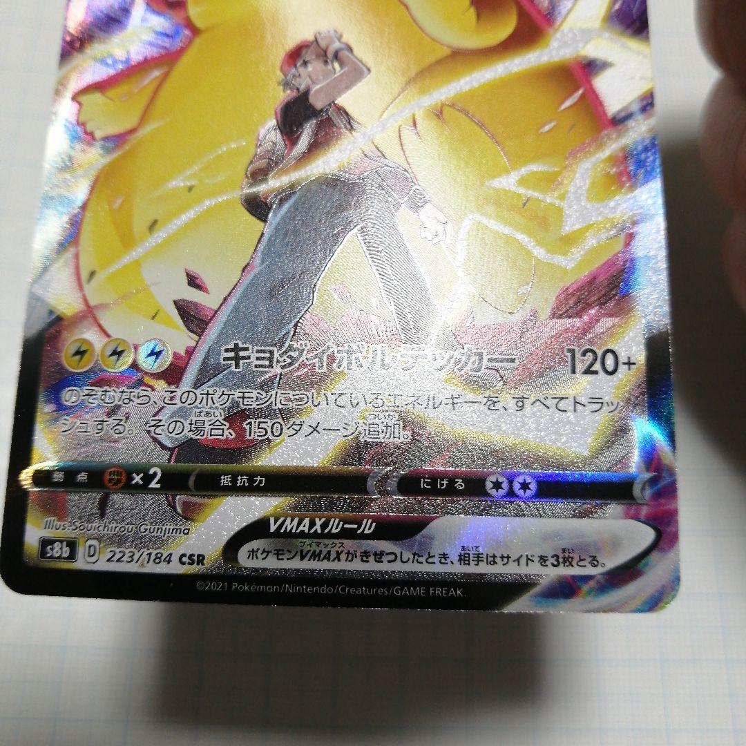 ポケモンカード　ピカチュウVMAX　csr