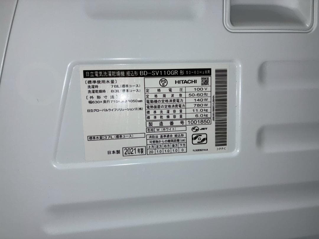 HITACHI 日立 ドラム式洗濯機 BD-SV110GR 右開き