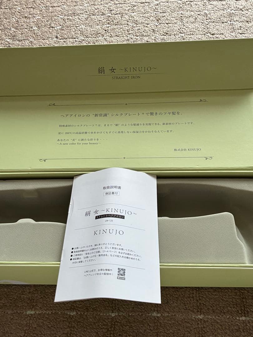 絹女 Kinujoストレートヘアアイロン LM-125